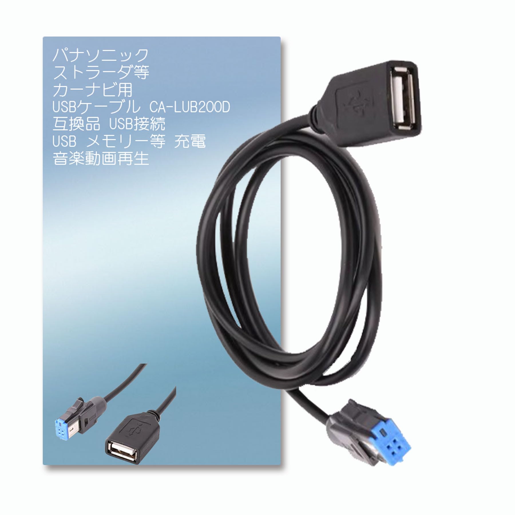 (未使用･未開封品)　パナソニック(Panasonic) iPod/USB接続用中継ケーブル CA-LUB200D 60wa65s CA-LUB200D パナソニック iPod/USB用接続中継ケーブル【翌日発送